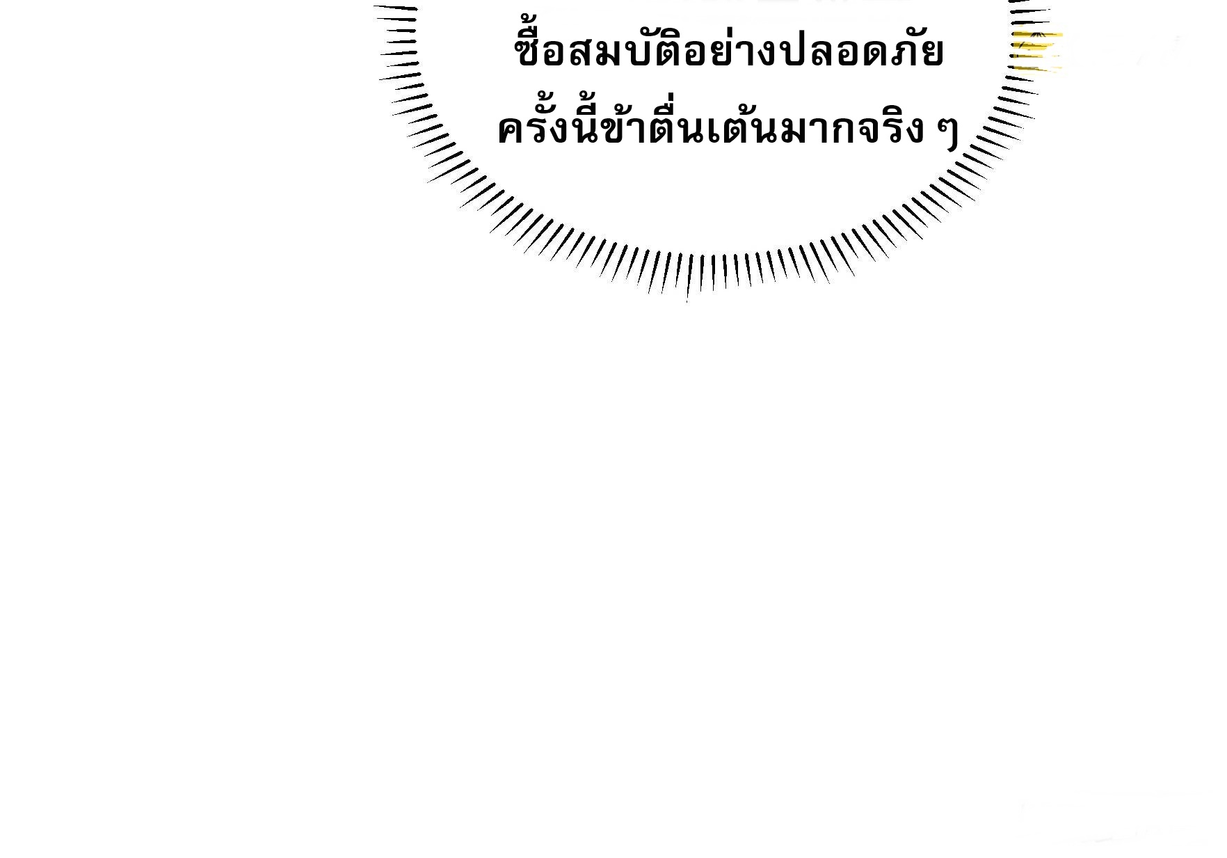 ข้าจะกำหนดชะตาตัวเอง ทันจีน ตอนที่ 68 หน้า 29