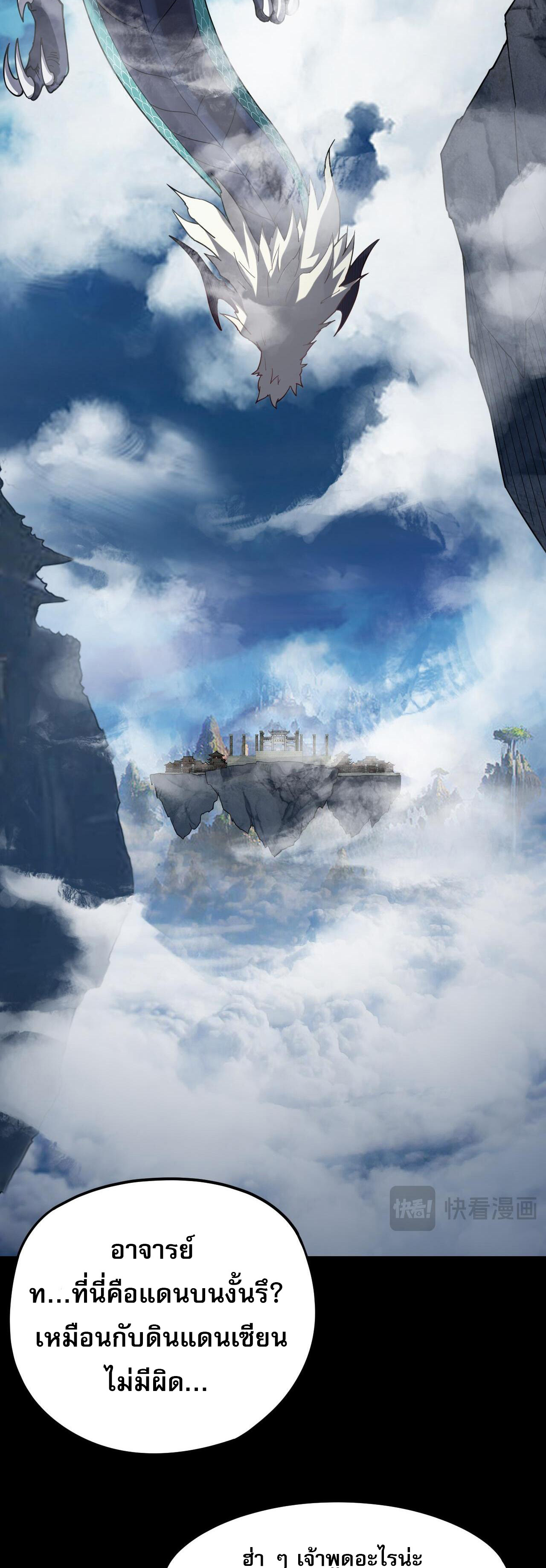 ข้าคือจอมวายร้ายผู้ยิ่งใหญ่ (ชนจีนก่อนใคร) ตอนที่ 116 หน้า 3