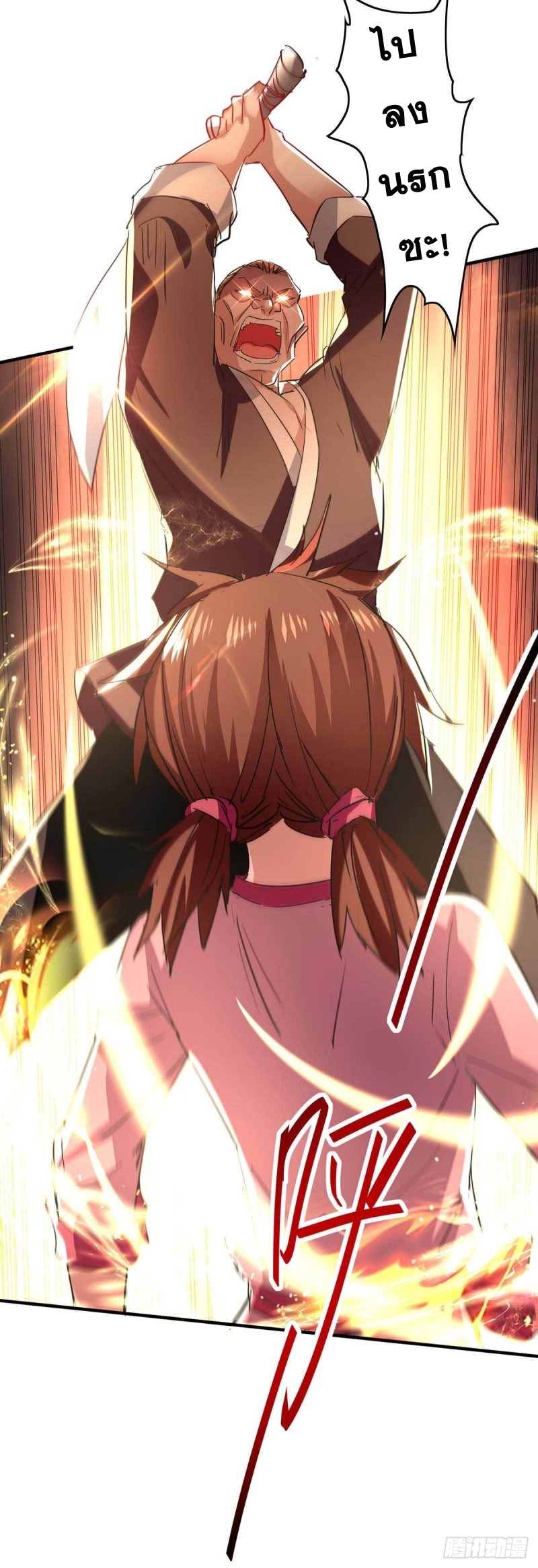 การกลับมาของจักพรรดิ์ ตอนที่ 219 หน้า 7
