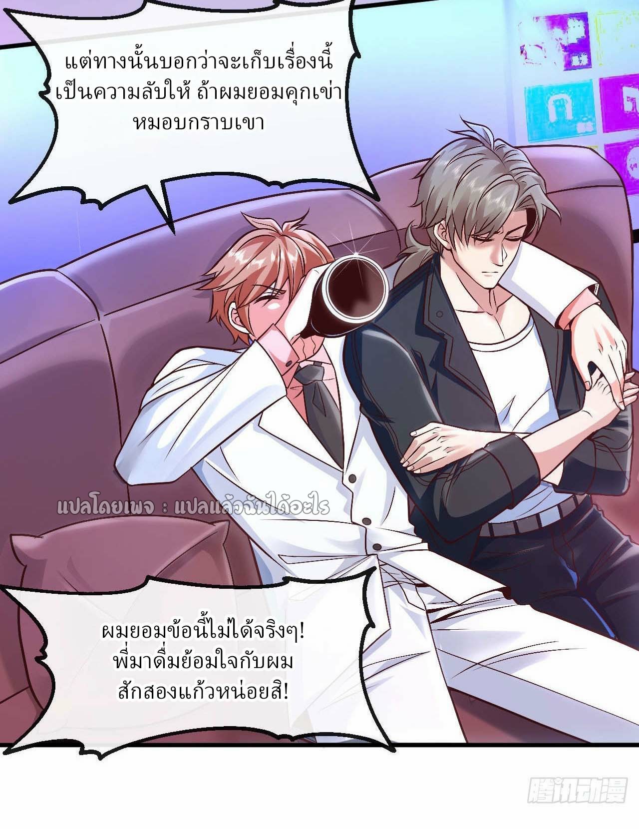 สุดยอดลูกเขยฟ้าประทาน ตอนที่ 77 หน้า 13