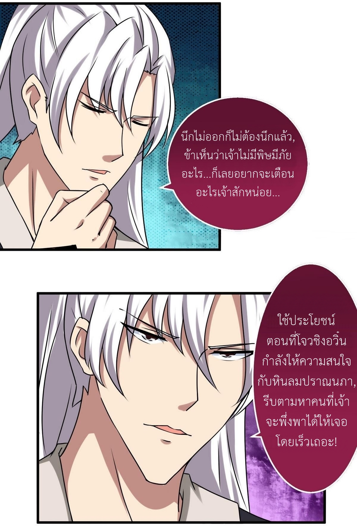 มหาจอมปราชญ์ ปราณเทวะ ตอนที่ 67 หน้า 12