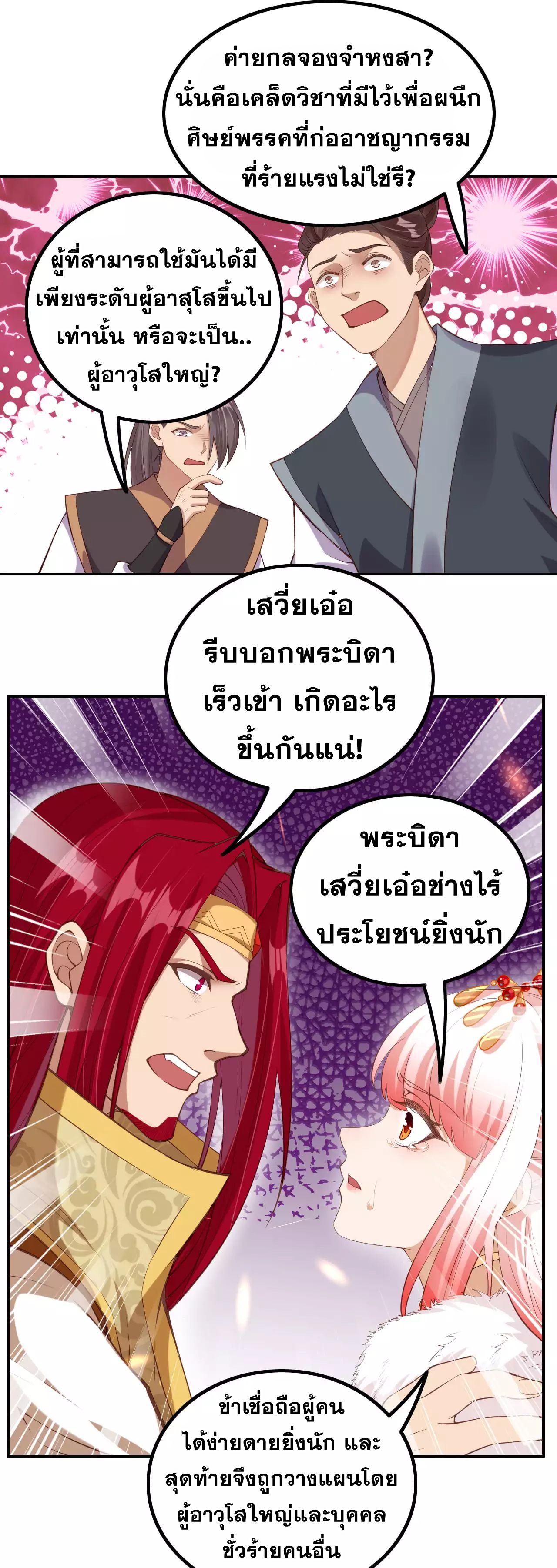 Against the Gods - อสูรพลิกฟ้า ตอนที่ 271 หน้า 4