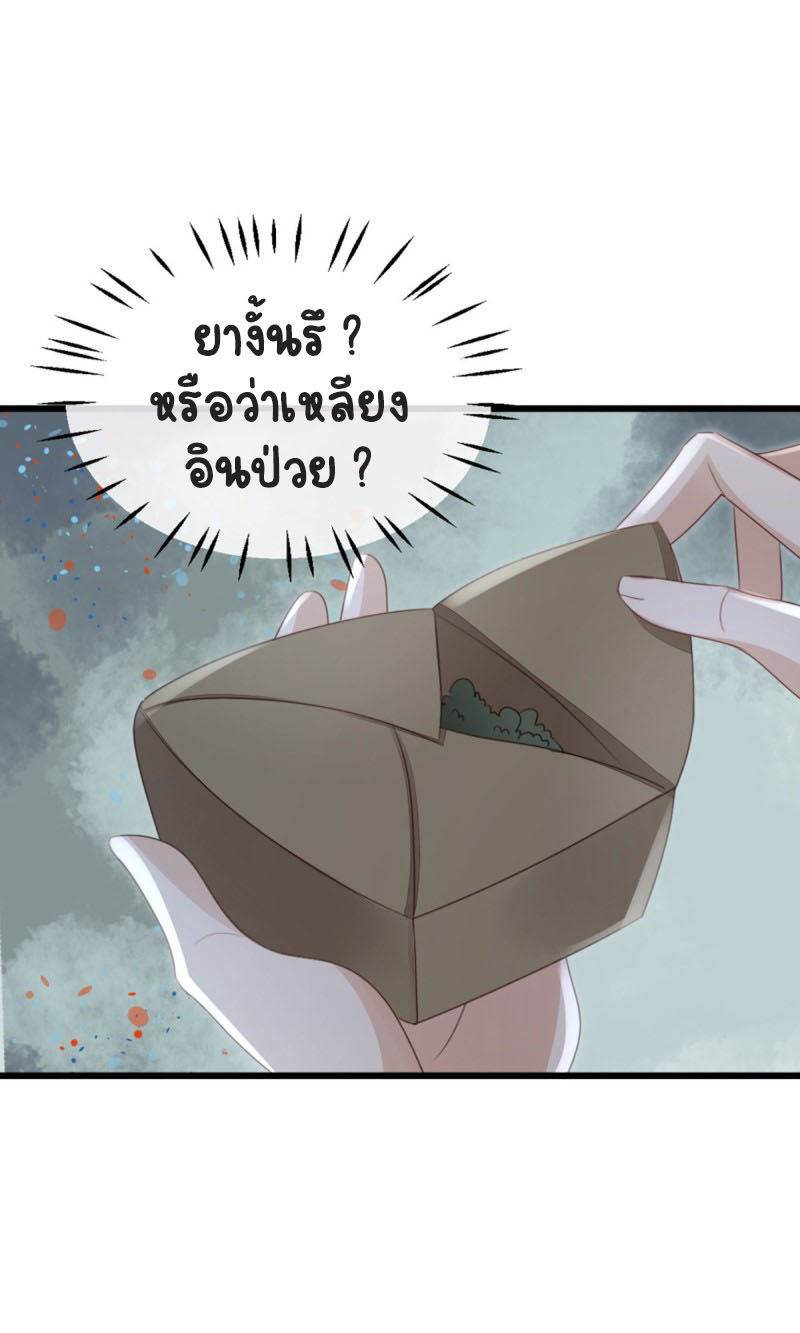 ระบบเปลี่ยนชะตายัยตัวร้าย ตอนที่ 53 หน้า 41