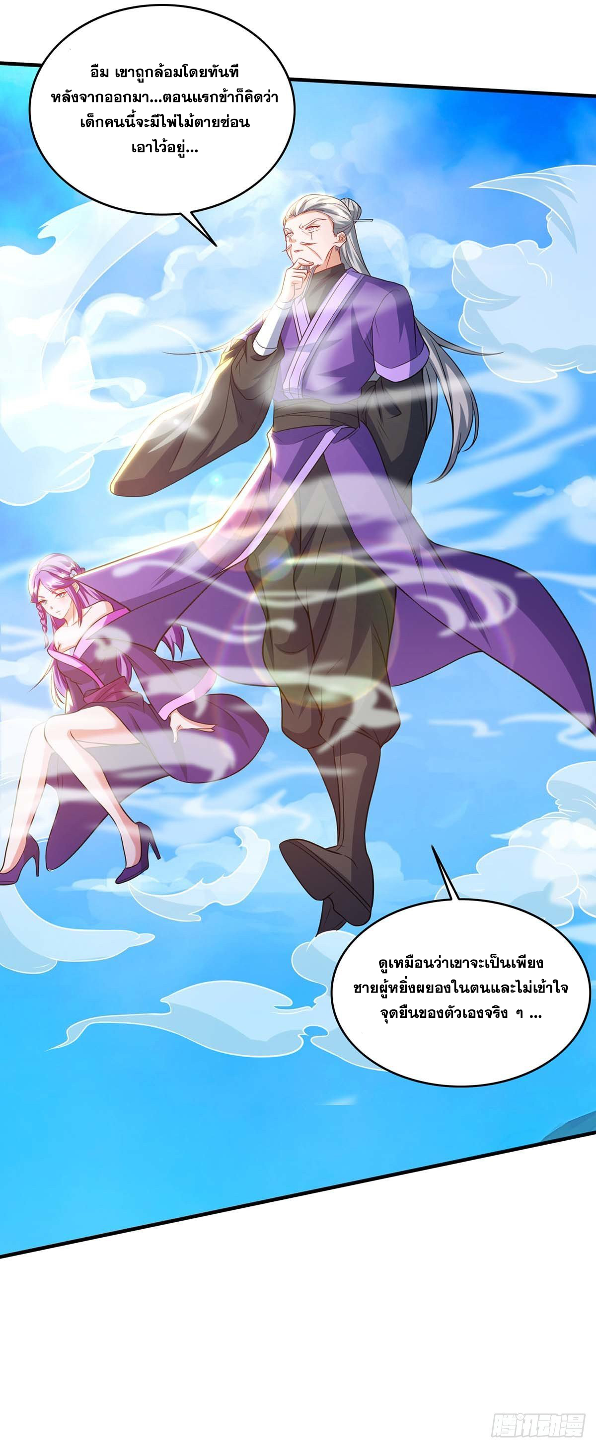 จักรพรรดิ 80,000 ปี ตอนที่ 63 หน้า 11