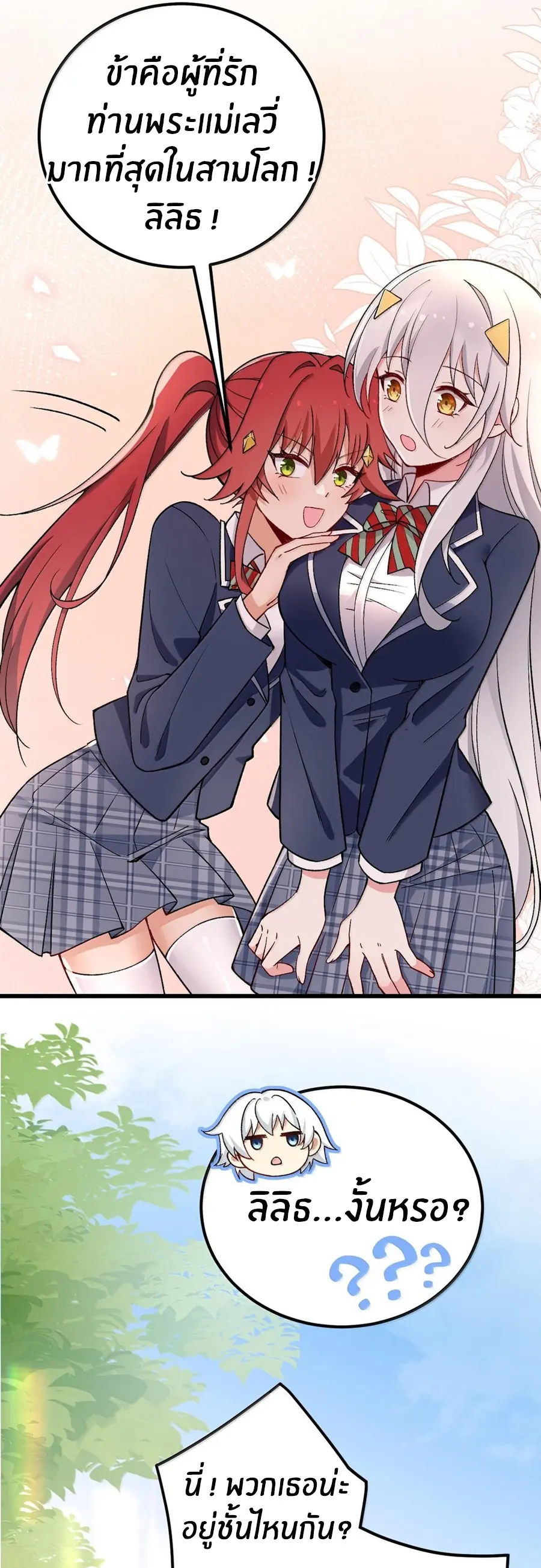 Immortal Me And Eldritch Wife ตอนที่ 63 หน้า 22