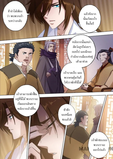 ดาบวิญญาณราชัน spirit sword sovereign ตอนที่ 135 หน้า 3