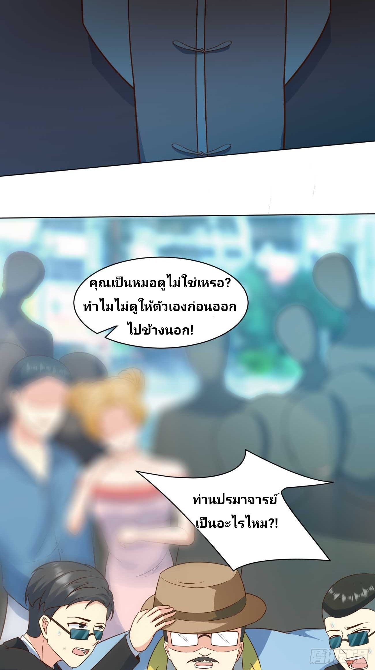 ฉันสุ่มตัวตนใหม่ทุกสัปดาห์ ตอนที่ 40 หน้า 12