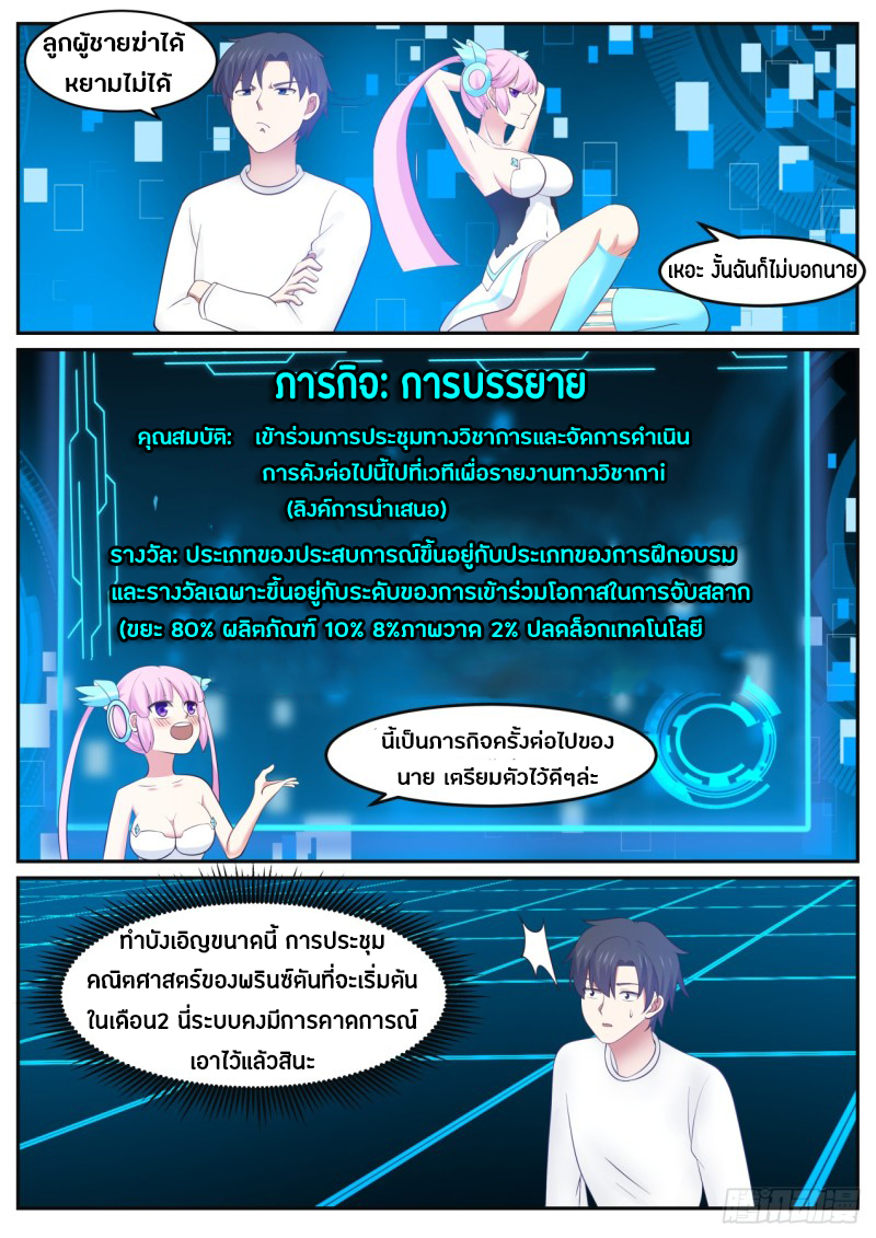 God student ตอนที่ 45 หน้า 10
