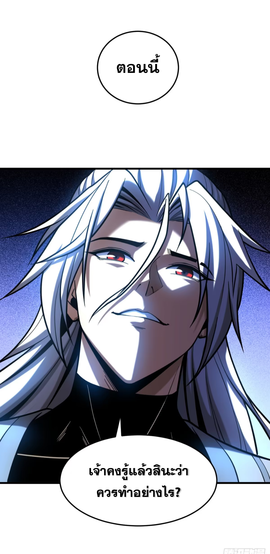 My Disciples Cultivate, While I Slack Off!  ศิษย์ของข้าฝกฝน ส่วนข้าขี้เกียจ ตอนที่ 86 หน้า 24