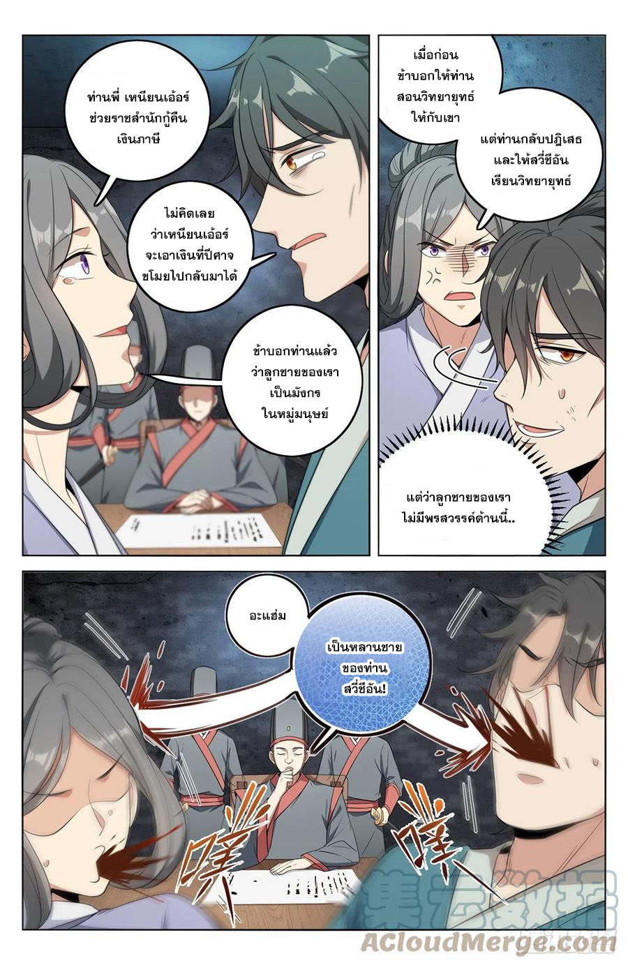 ผู้พิทักษ์รัตติกาล ตอนที่ 8 หน้า 10