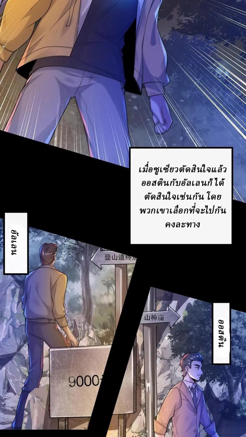SSS-rank Invincible War God ตอนที่ 46 หน้า 6