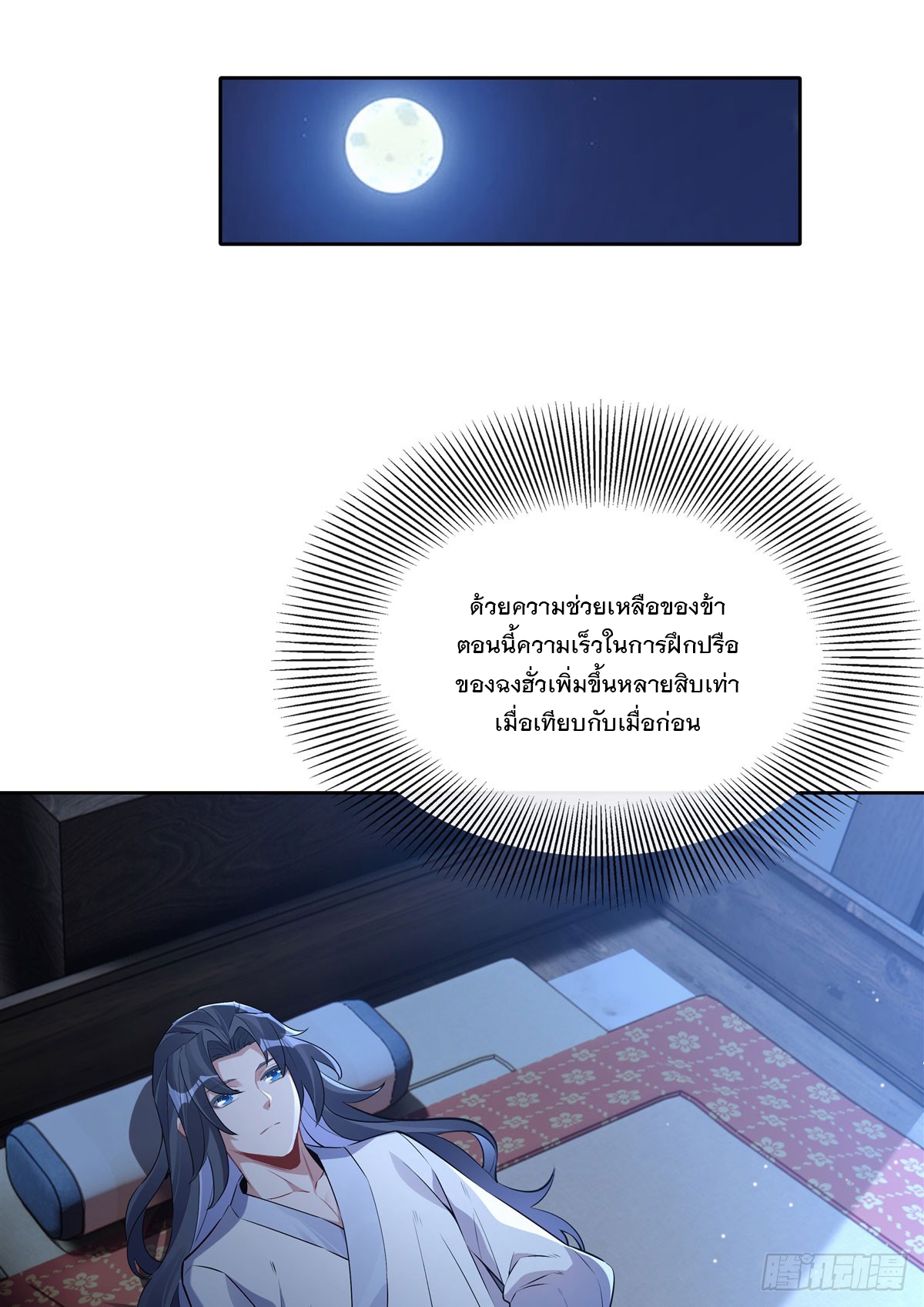 ศิษย์ของข้าล้วนมีอนาคตที่ยิ่งใหญ่ (ชนจีน) ตอนที่ 154 หน้า 19