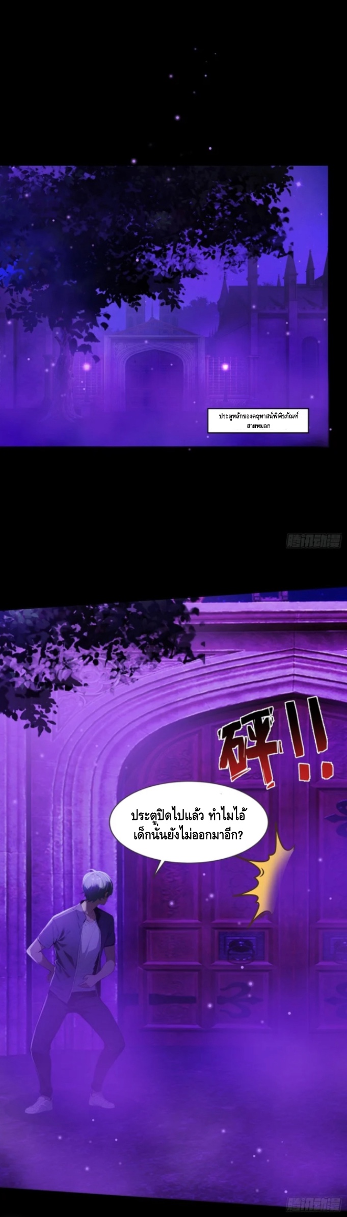 อาถรรพ์ฟื้นคืน : เริ่มต้นด้วยเงินผีหมื่นล้านล้าน ตอนที่ 13 หน้า 2