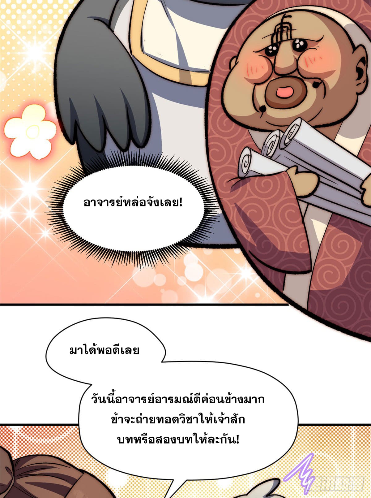 ระบบสุ่มดวงชะตา(ทันจีน) ตอนที่ 73 หน้า 16