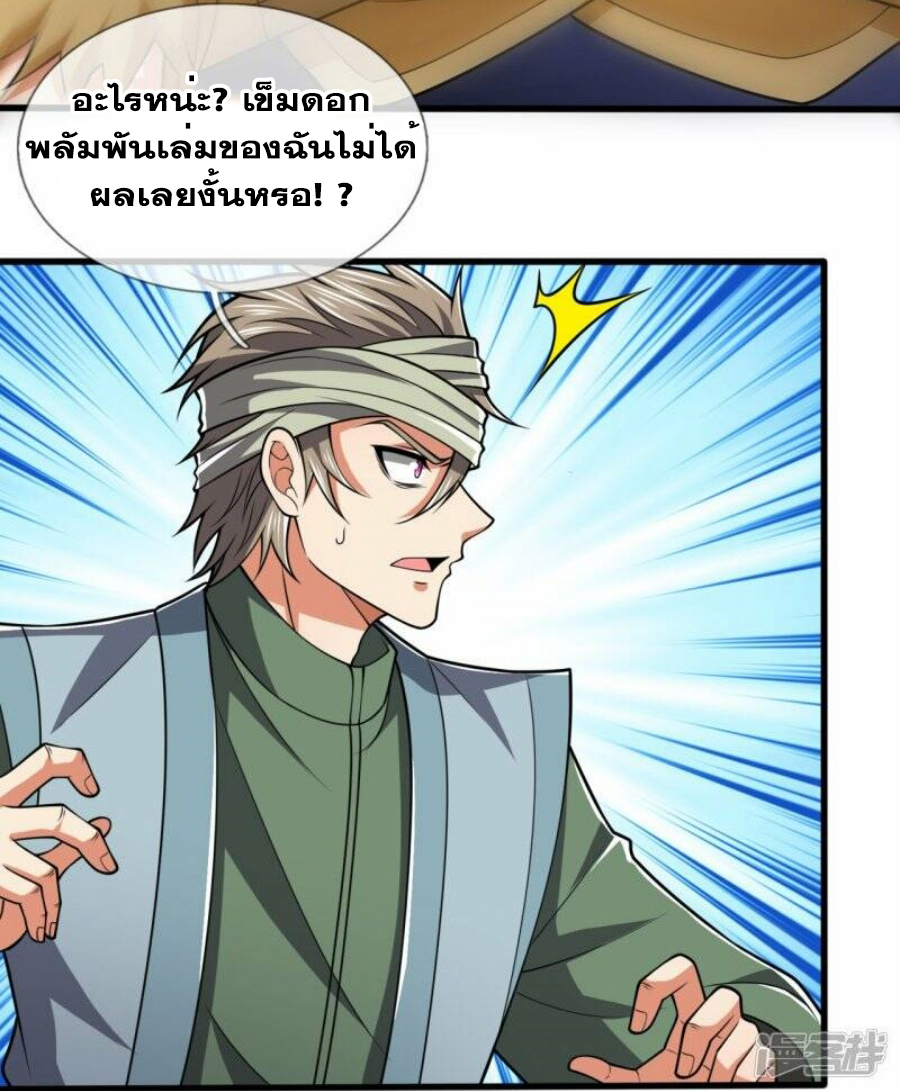 นครเซียนแห่งผู้ต่อต้านสวรรค์ ตอนที่ 213 หน้า 21