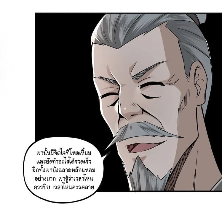 หมดยุคพระเอกเกิดใหม่ด้วยระบบโคตรเลว ตอนที่ 6 หน้า 52