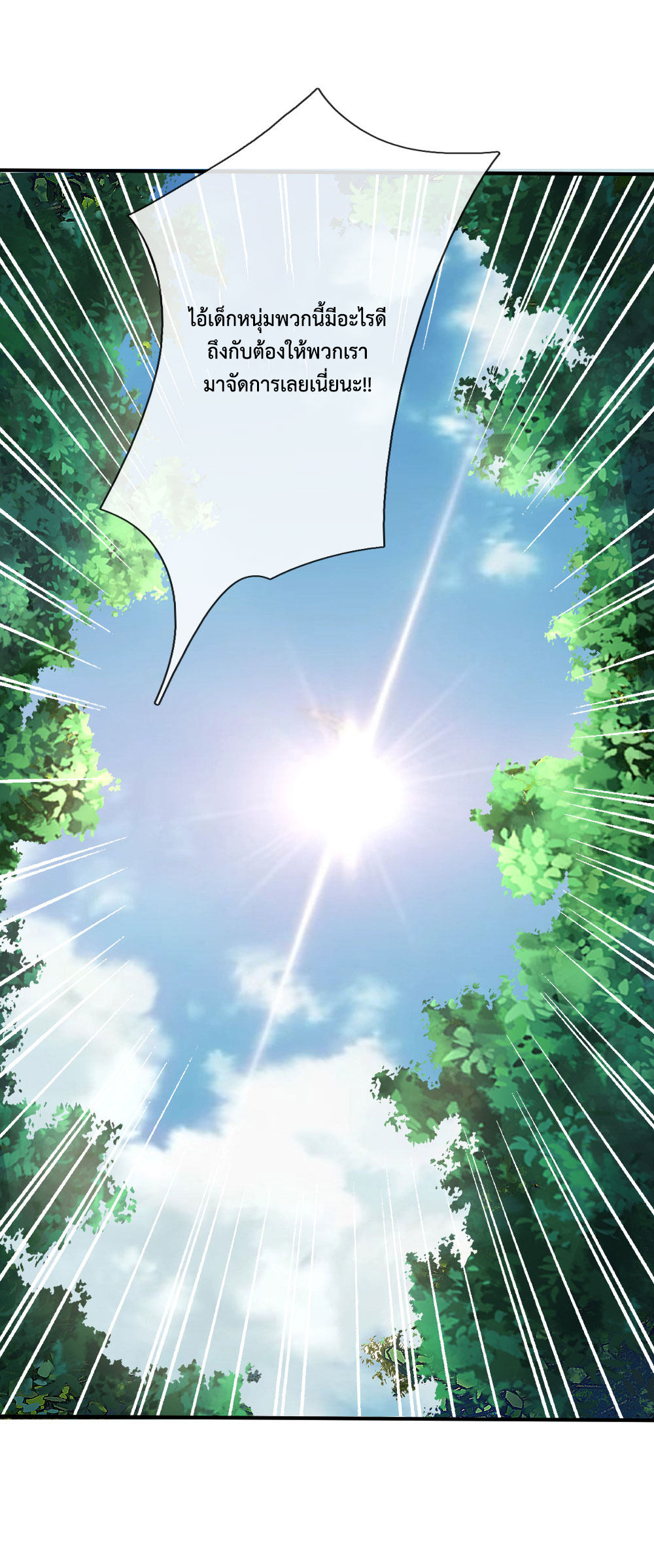 การกลับมาของเทพทำลายล้าง ตอนที่ 97 หน้า 4