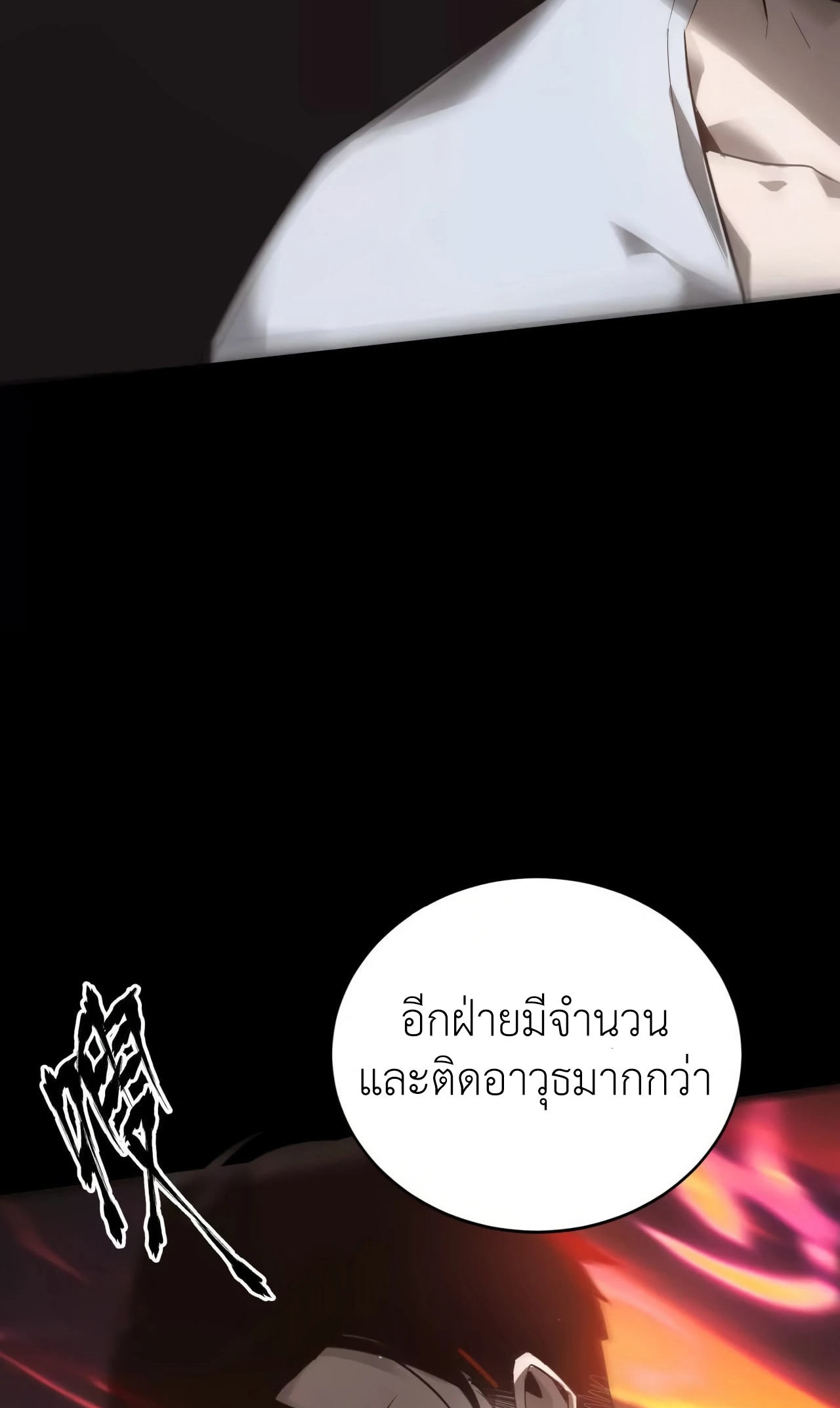 ยอดคน ณ โลกออนไลน์ ตอนที่ 8 หน้า 50