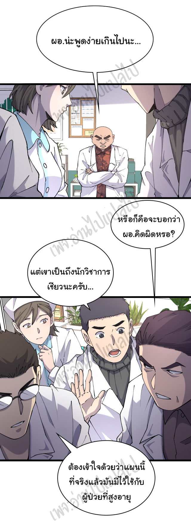 สุดยอดระบบของหมอหลิงหรัน ตอนที่ 87 หน้า 5