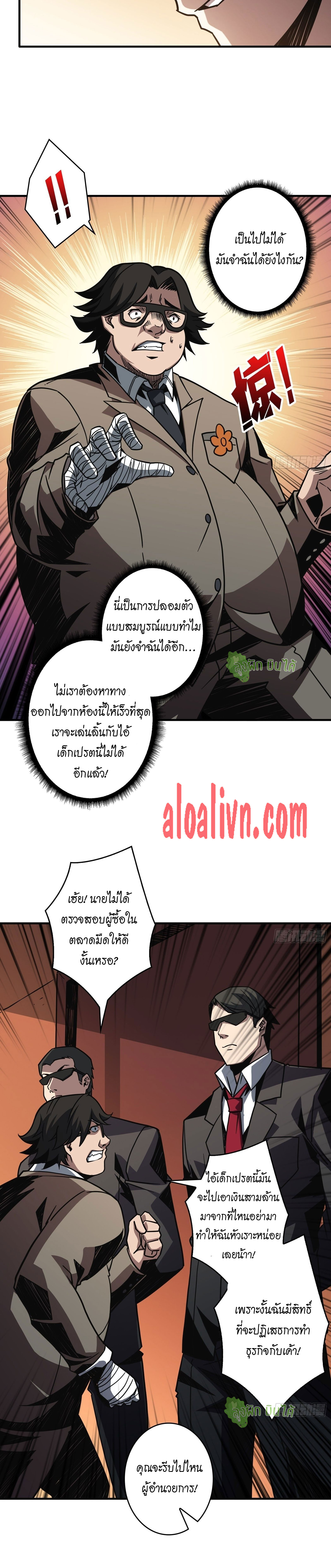 (ชนจีน) IT STARTS WITH A KINGPIN ACCOUNT - จุติจอมราชัน ตอนที่ 33 หน้า 4