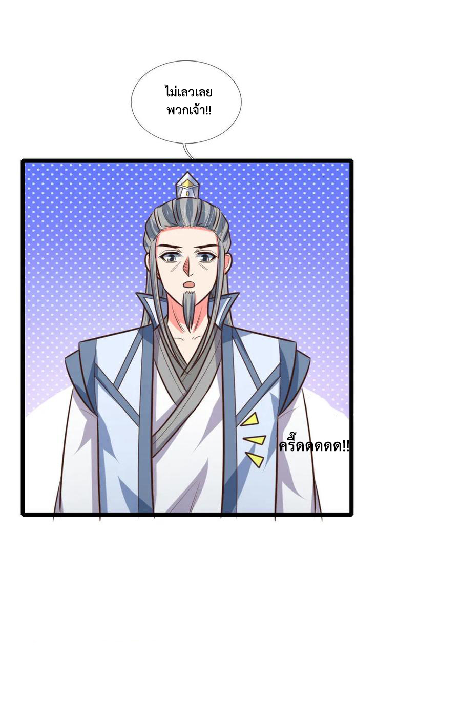 |.ตำนานราชันย์เทพสวรรค์ ตอนที่ 110 หน้า 2