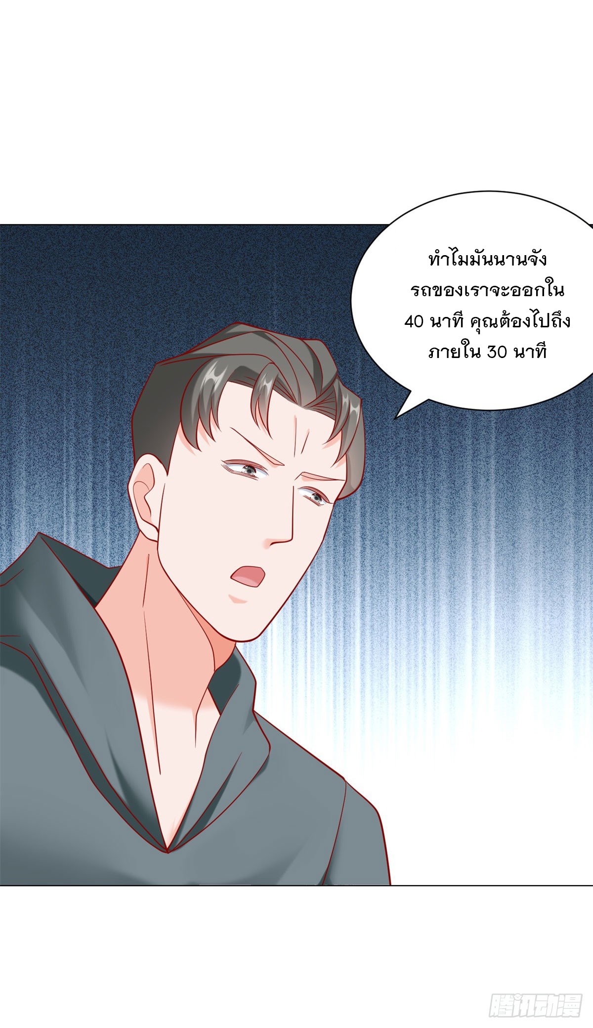 ฉันมีระบบเรียกรถในตำนานสุดเทพ ตอนที่ 60 หน้า 6