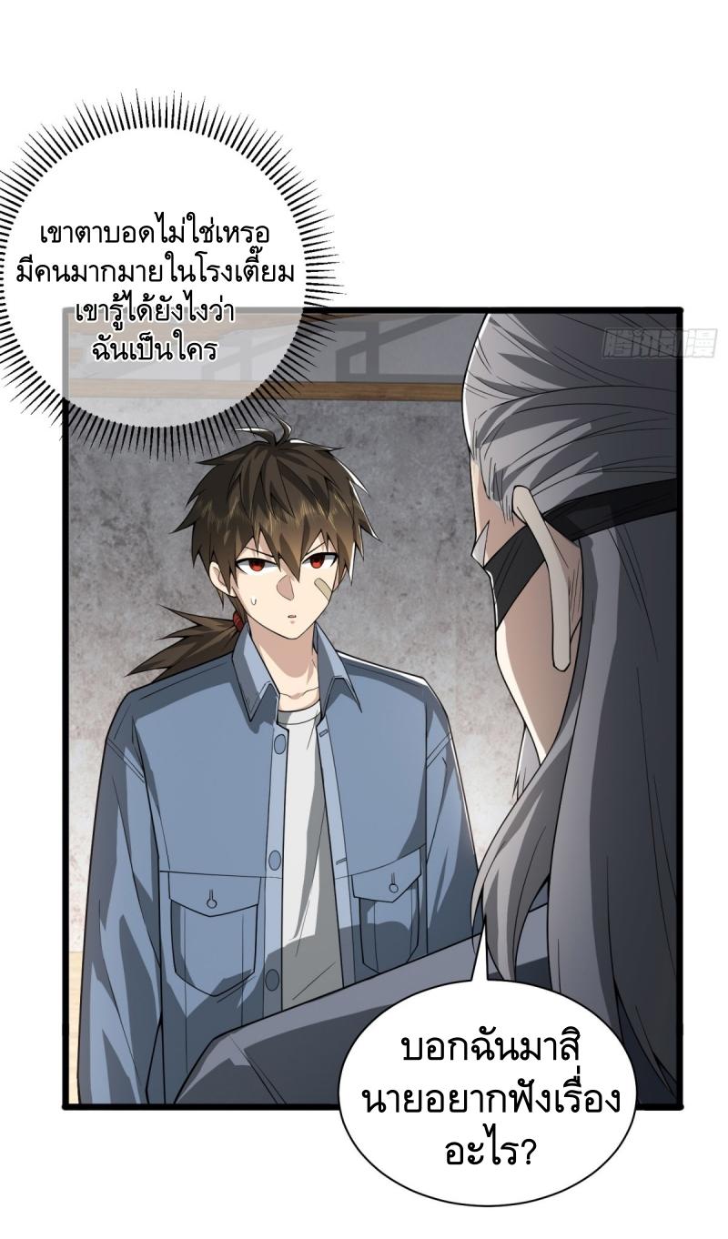 THE FIRST ORDER ตอนที่ 247 หน้า 18
