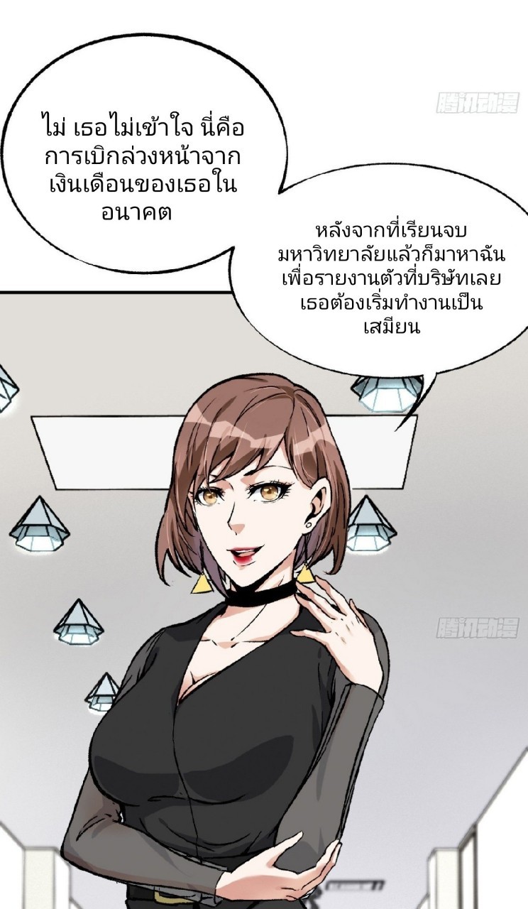 ยอดคนอัจฉริยะ ซุปเปอร์ไวรัสกลายพันธุ์ ตอนที่ 42 หน้า 4