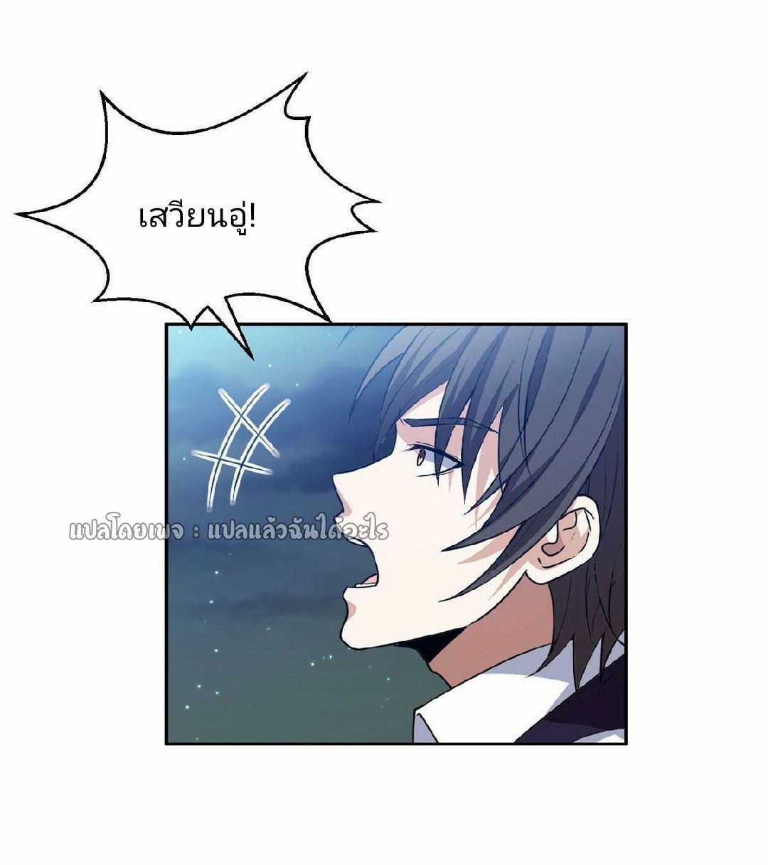 การเกิดใหม่ของพระเจ้ากับระบบผลาญเงินสุดกาว ตอนที่ 103 หน้า 3