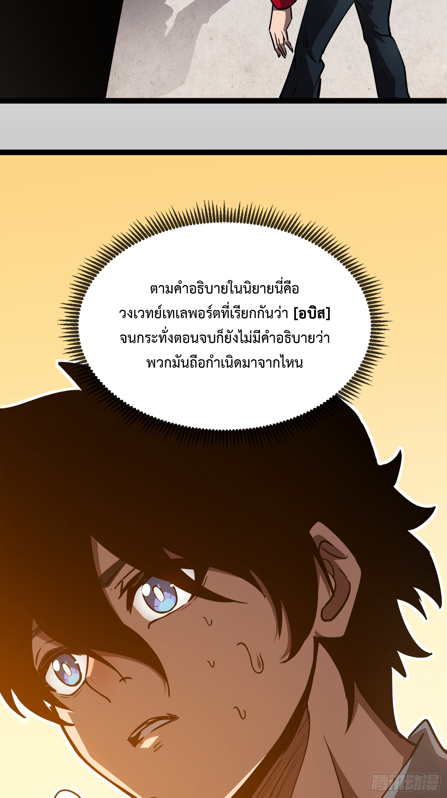Seed of the Abyss - เมล็ดพันธุ์แห่งนรก ตอนที่ 2 หน้า 12