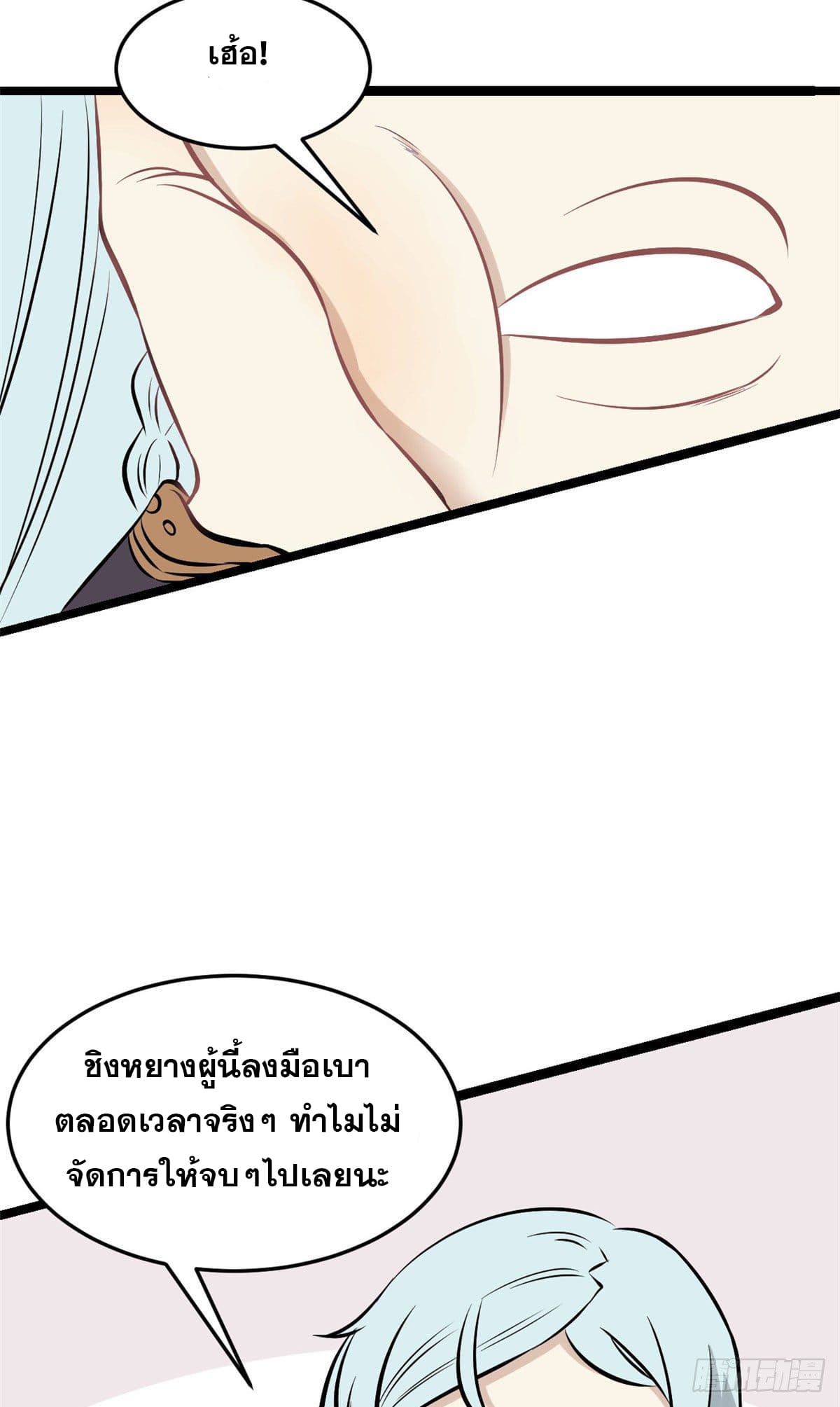นิกายที่แข็งแกร่งที่สุด (ทันจีน) ตอนที่ 91 หน้า 21
