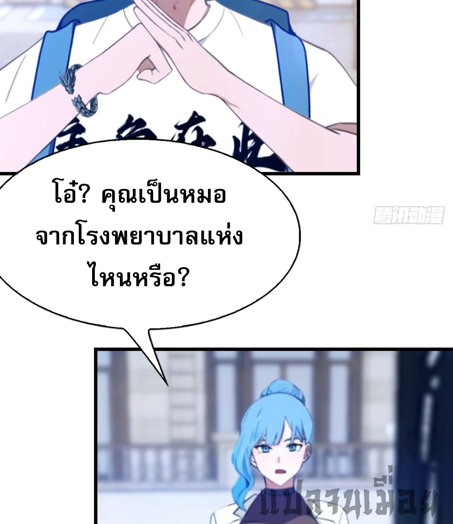 ข้าคือแพทย์ยุทธไร้เทียมทาน ตอนที่ 3 หน้า 12