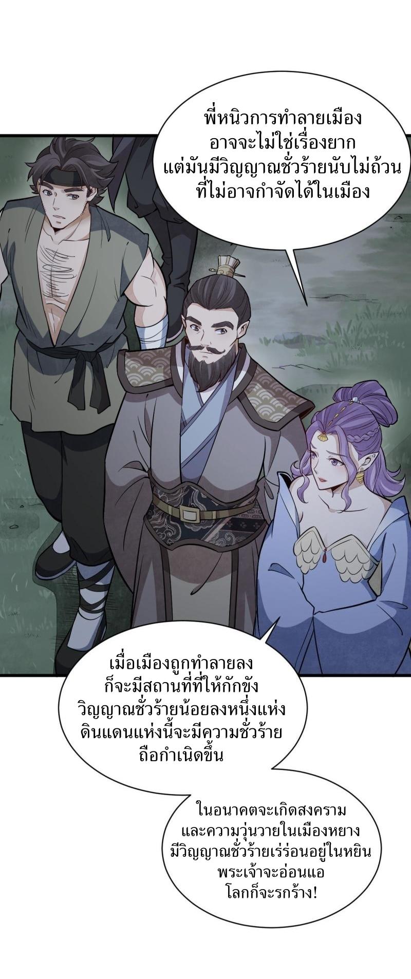 Lan Ke Qi Yuan ตอนที่ 173 หน้า 23