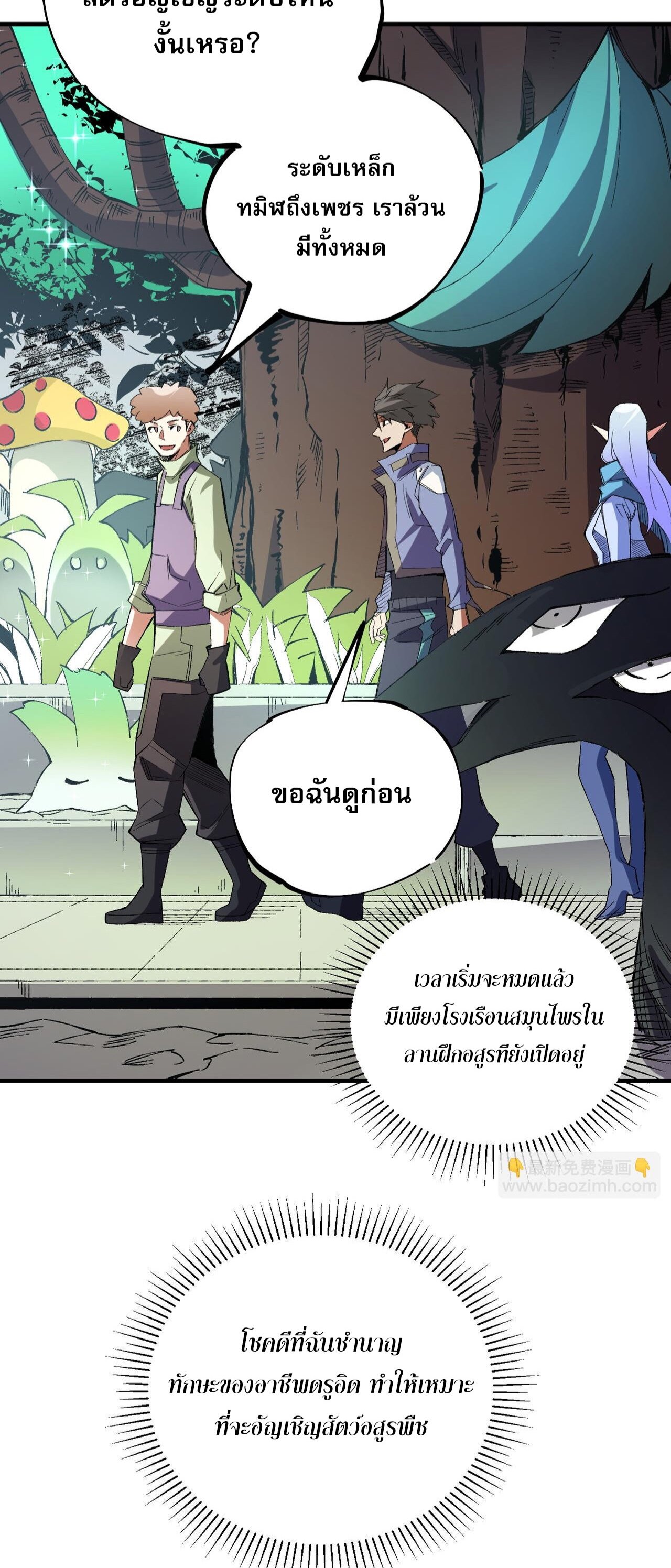 ฉันคือผู้เล่นไร้อาชีพที่สังหารเหล่าเทพ ตอนที่ 22 หน้า 34