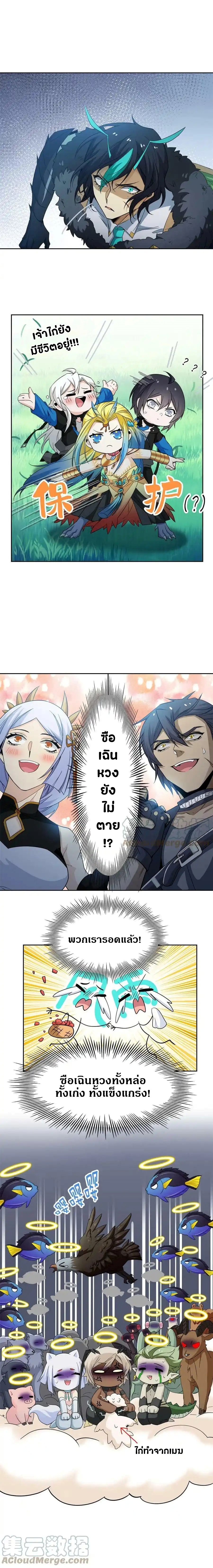 ชายผู้แข็งแกร่งที่ออกมาจากโรงพยาบาลจิตเวช ตอนที่ 135 หน้า 7