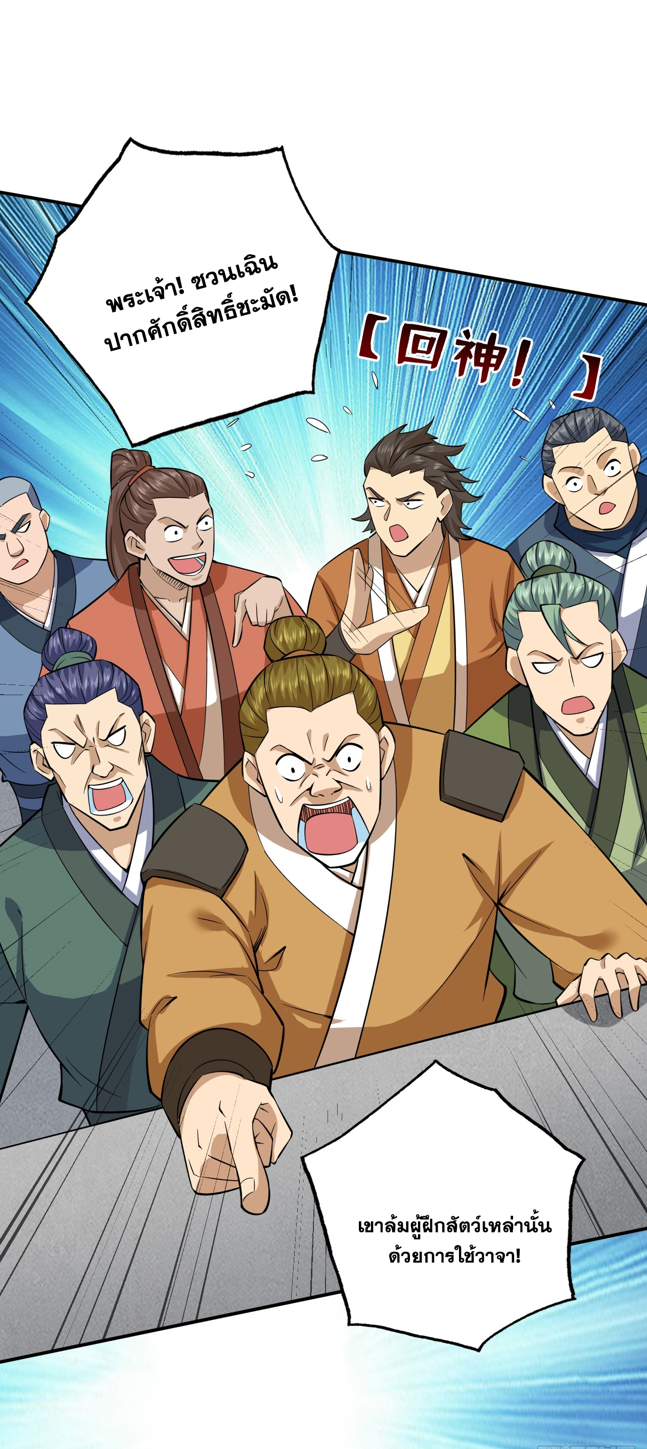 ข้าอยู่อย่างสันโดษมากว่า 100,000 ปี (ทันจีน) ตอนที่ 82 หน้า 38