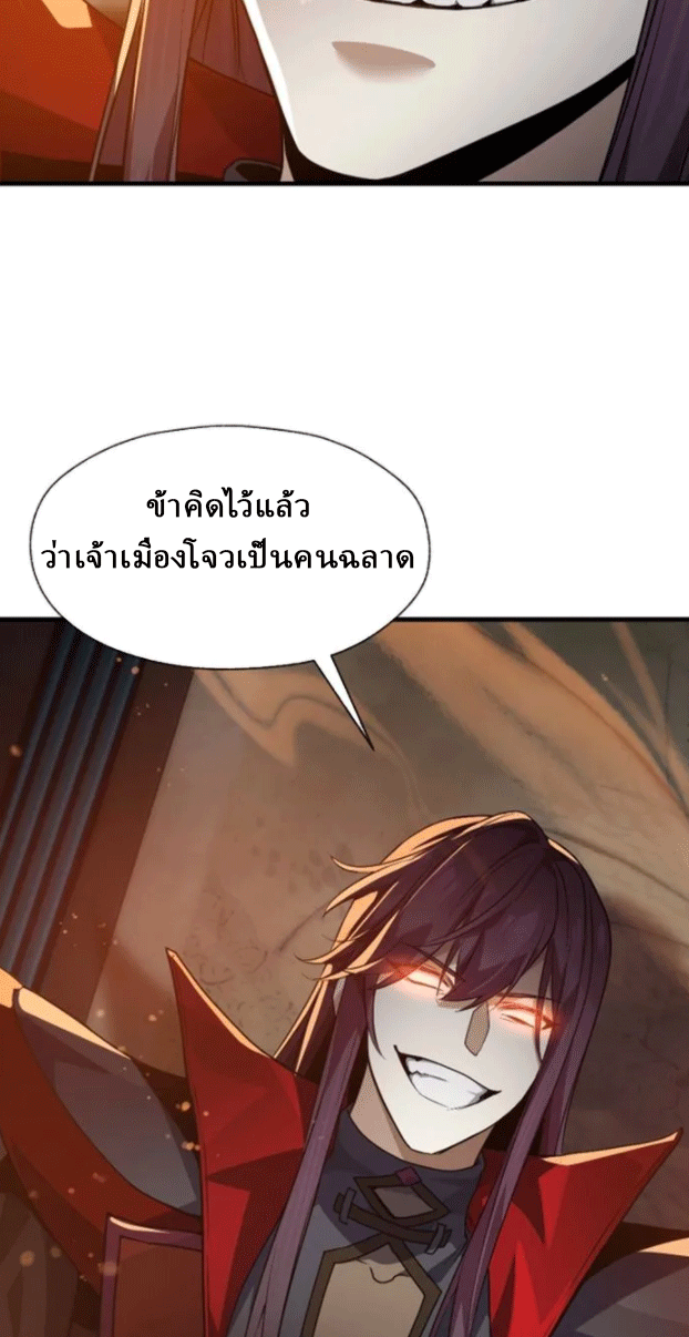 จอมมารสุดแกร่ง ล้างแค้นศิษย์ทรยศ ตอนที่ 72 หน้า 8