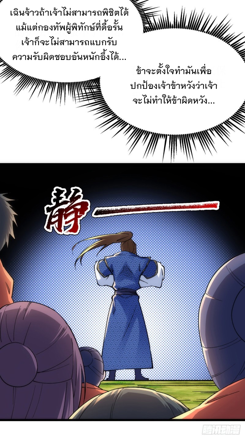 Dominate The Three Realms ตอนที่ 163 หน้า 22