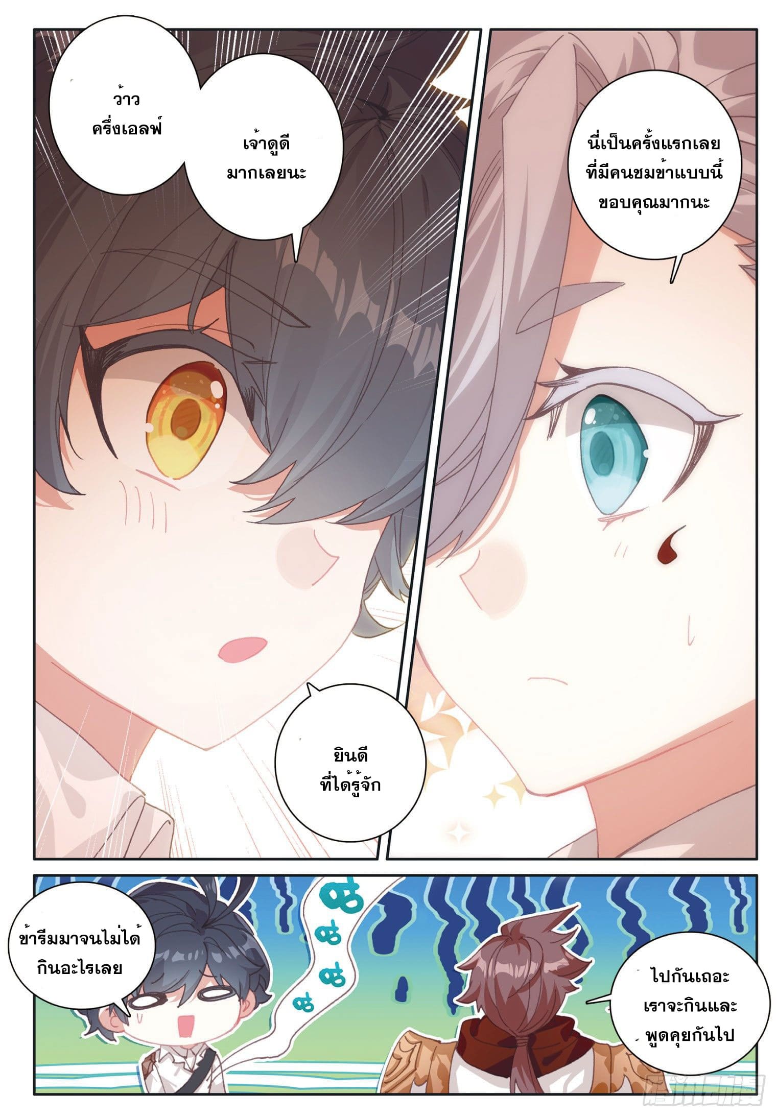 Child of light บุตรแห่งแสง ตอนที่ 25 หน้า 13