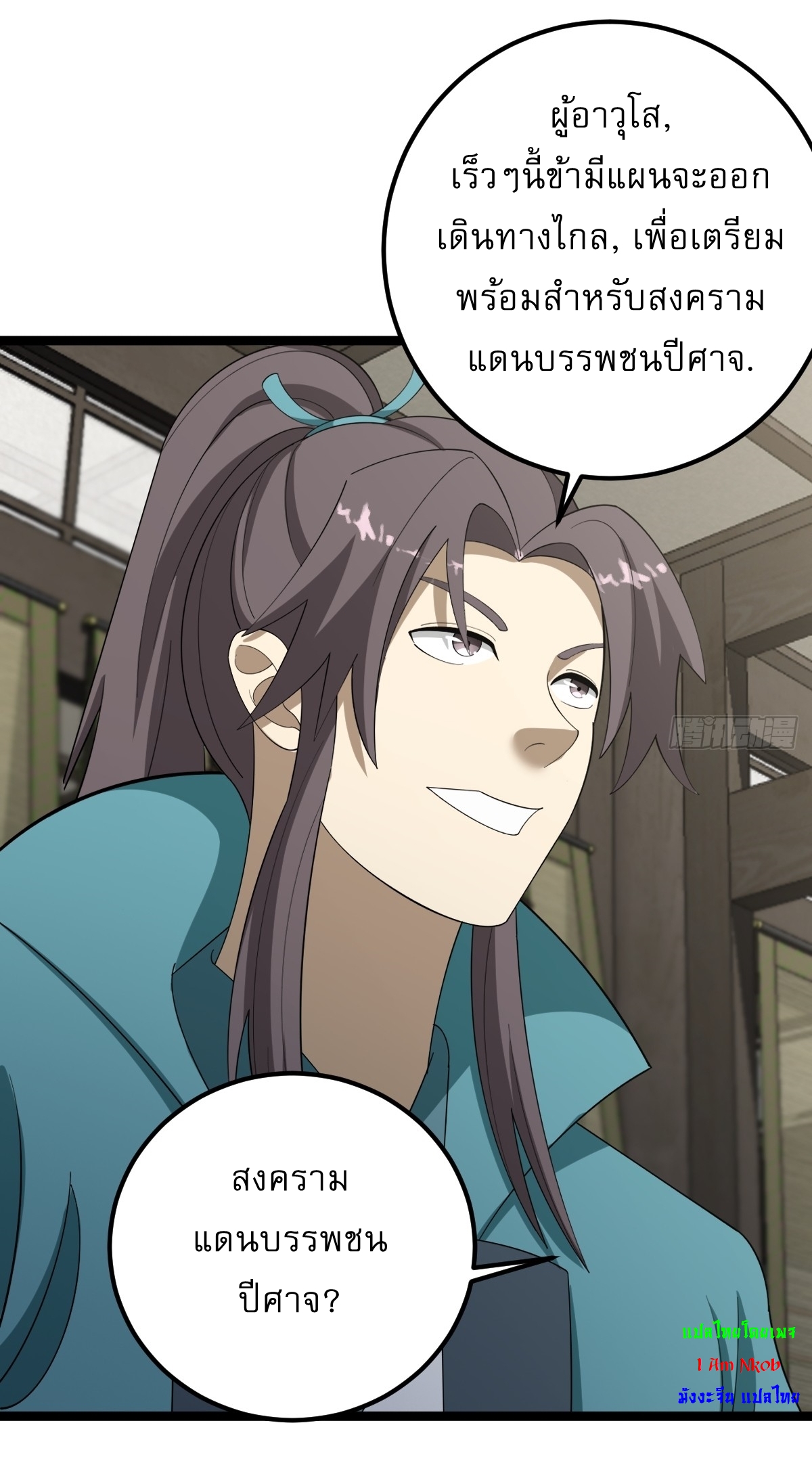 เก็บตัวร้อยปี จากนี้พี่ขอเทพ! INVINCIBLE AFTER A HUNDRED YEARS OF SECLUSION ตอนที่ 52 หน้า 33