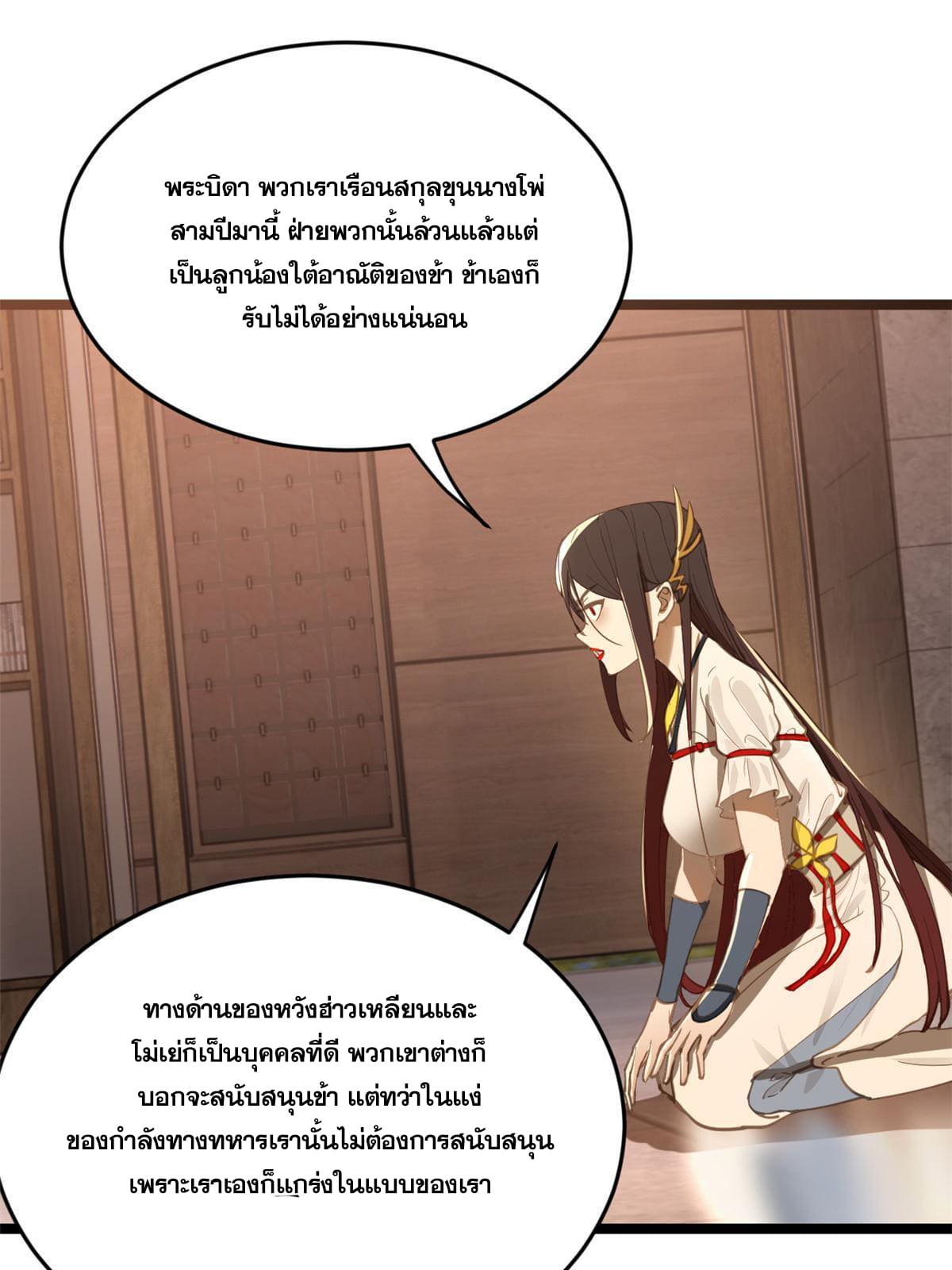 ลูกเขยที่แกร่งสุดในปฐพี (ทันจีน) ตอนที่ 11 หน้า 55