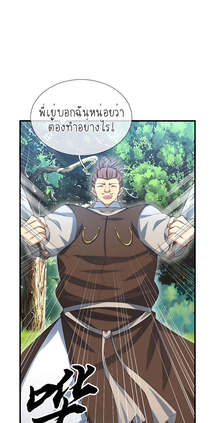 ปลุกร่างกาย ฉันอมตะ ตอนที่ 50 หน้า 11