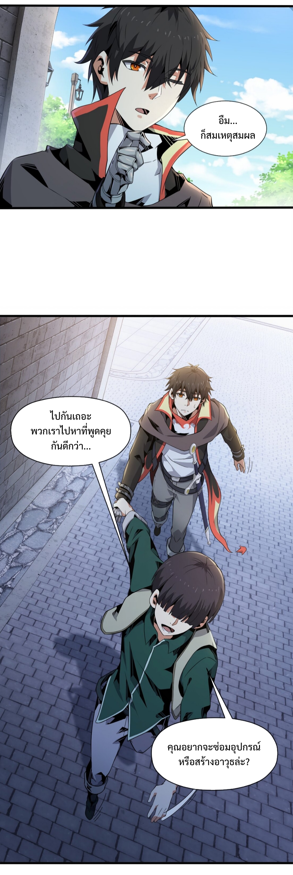 แม้ว่าฉันจะได้รับอาชีพที่แรร์ แต่ทำไมฉันกลับถูกทั้งเซิร์ฟเวอร์เกลียด? ตอนที่ 5 หน้า 17