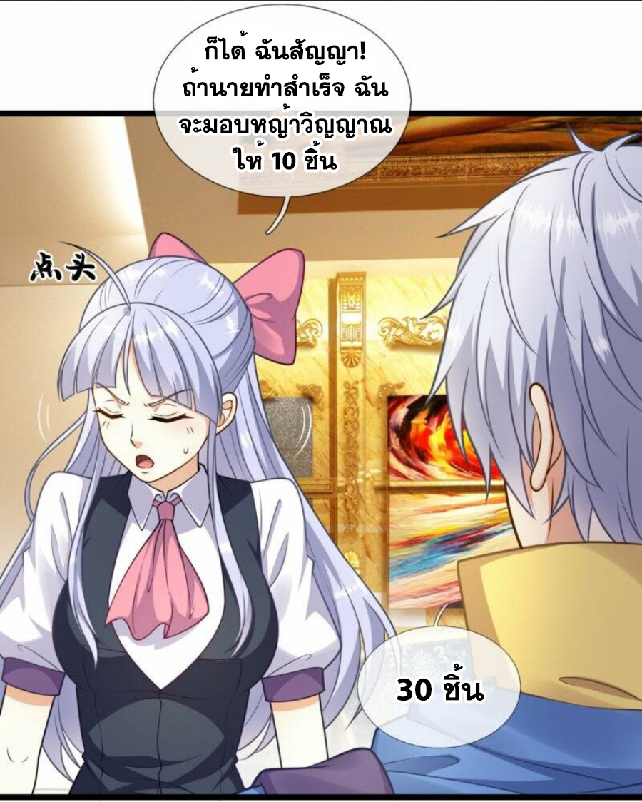 นครเซียนแห่งผู้ต่อต้านสวรรค์ ตอนที่ 255 หน้า 8
