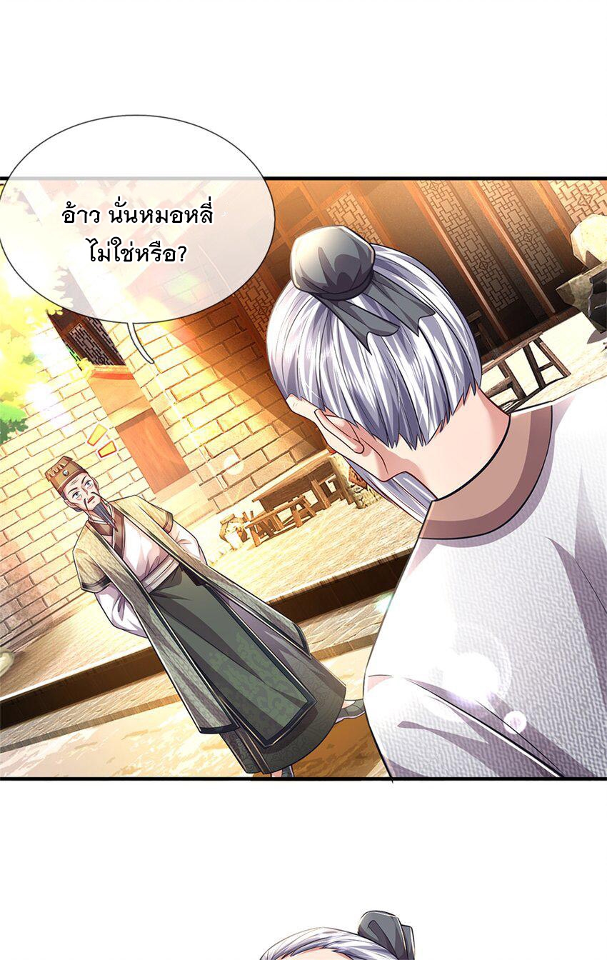 ข้าถูกเลี้ยงดูโดยหญิงสาวปีศาจ ตอนที่ 63 หน้า 35