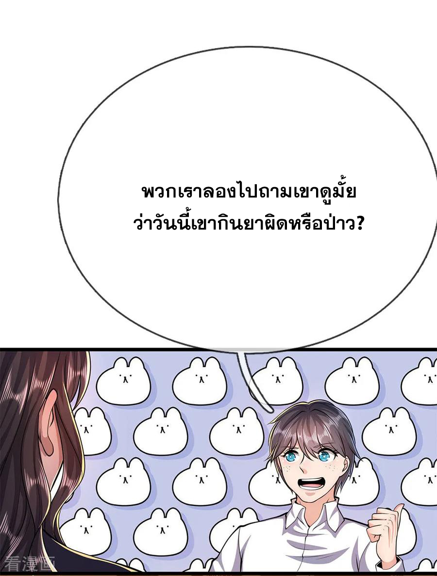 มหาเทพเซียนหมอ ตอนที่ 184 หน้า 15