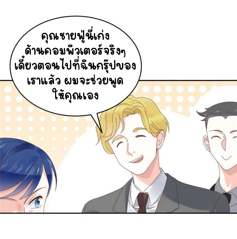 เจ้าชายโรงเรียนแห่งชาติเป็นเด็กผู้หญิง ตอนที่ 27 หน้า 34
