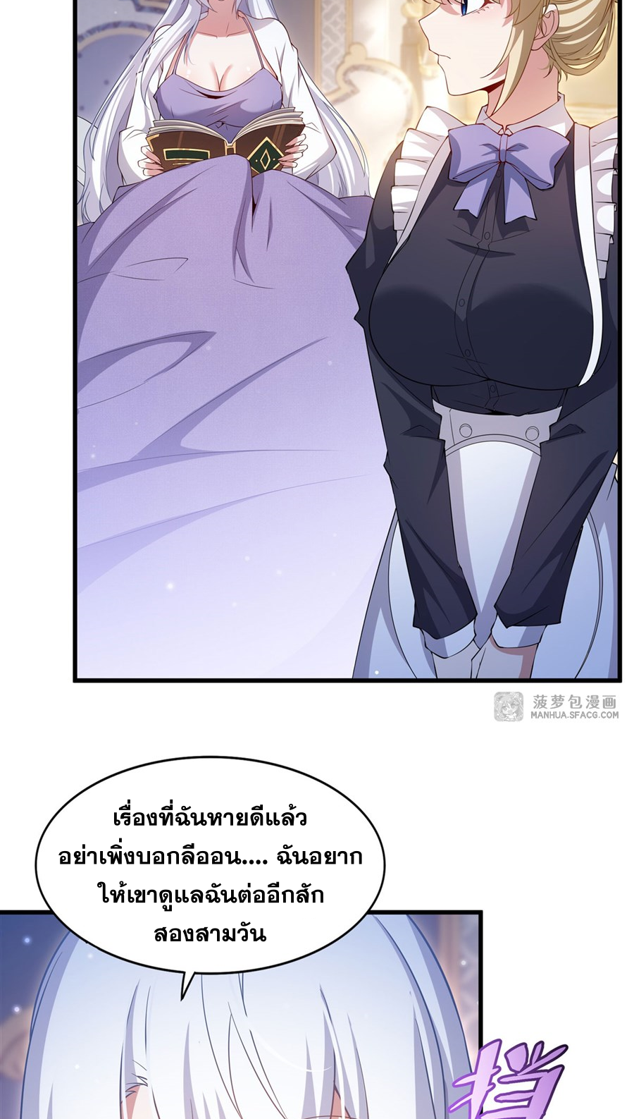 Shut Up, Evil Dragon! I don't want to raise a child with you anymore ตอนที่ 33 หน้า 8
