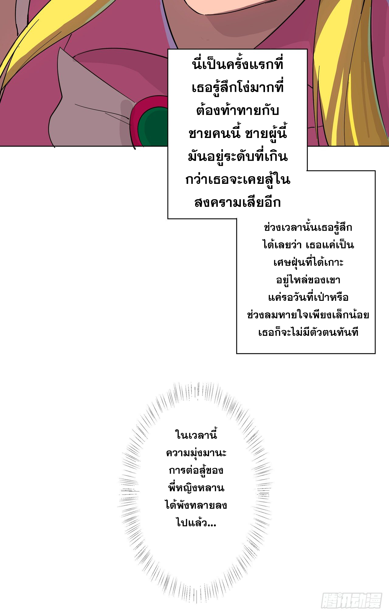 Cultivator vs Superhero (ทันจีน) ตอนที่ 13 หน้า 26