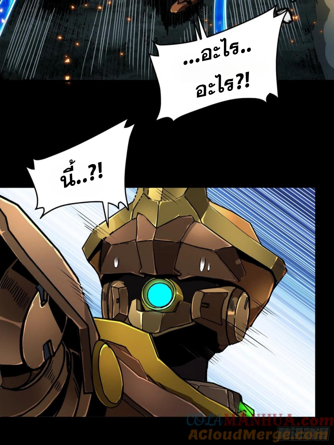 Legend of Star Genera ชนจีน ตอนที่ 122 หน้า 36